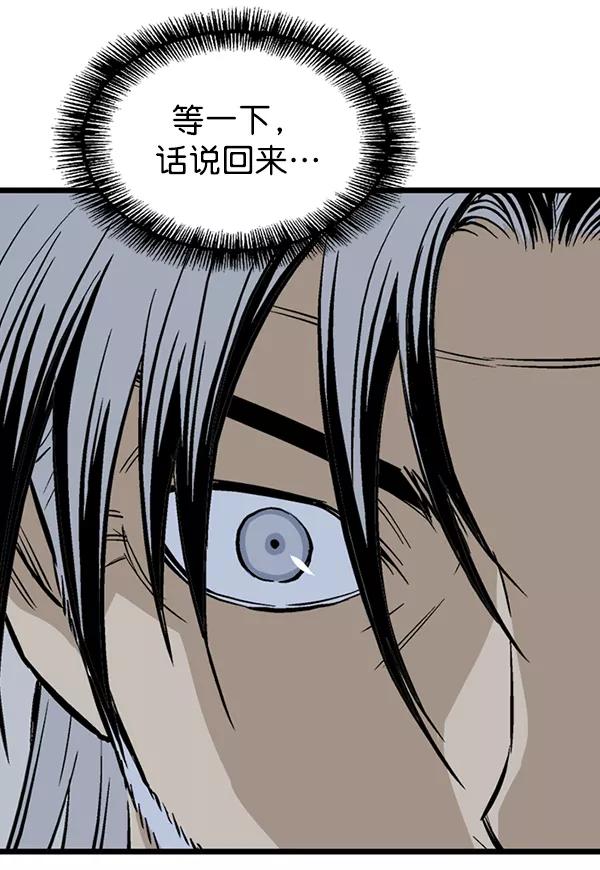 《高手》[第2部] 第111话 第58页