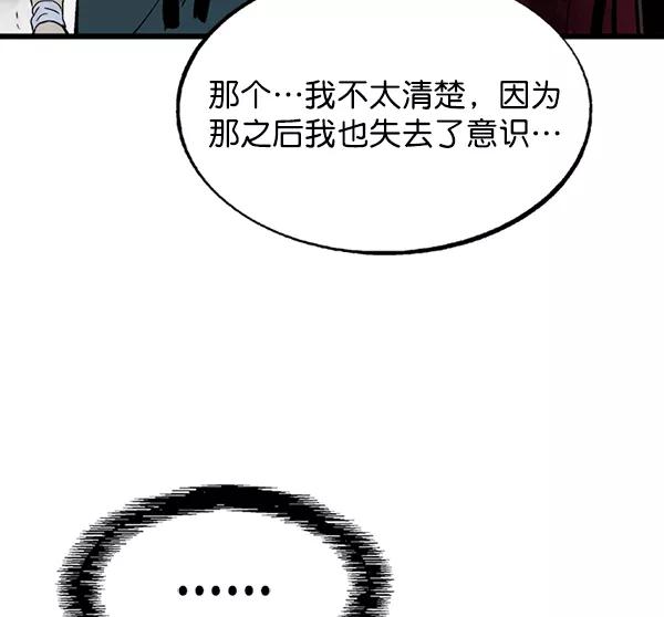 《高手》[第2部] 第111话 第43页
