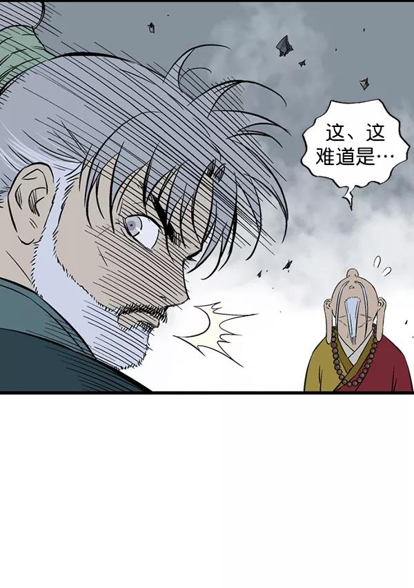 《高手》[第2部] 第111话 第118页