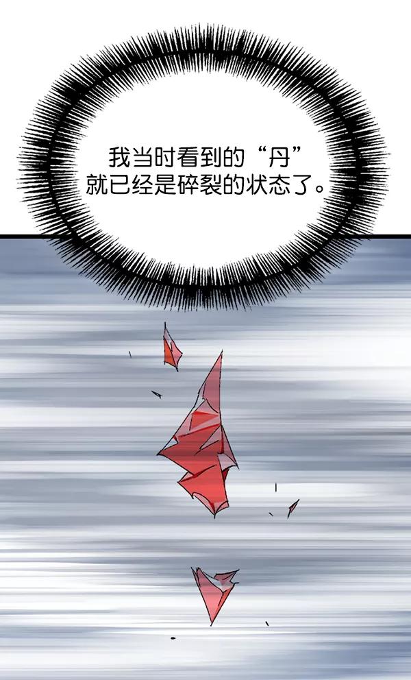 《高手》[第2部] 第111话 第60页