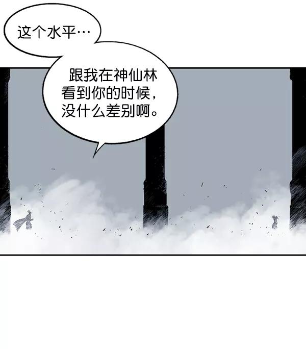 《高手》[第2部] 第111话 第80页