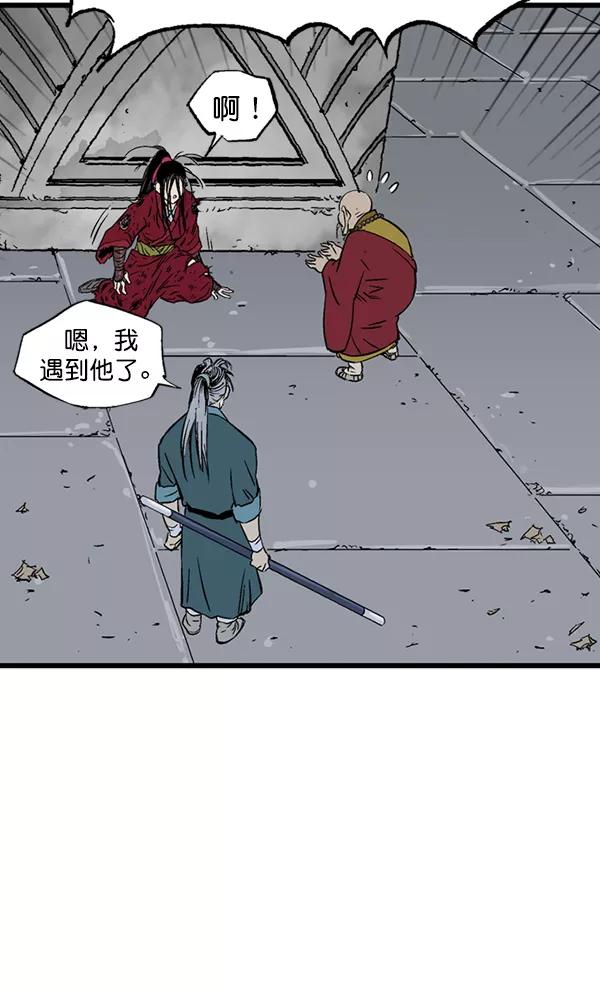 《高手》[第2部] 第111话 第48页