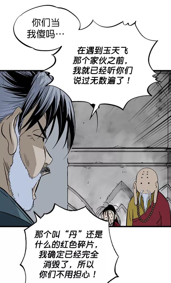 《高手》[第2部] 第111话 第54页