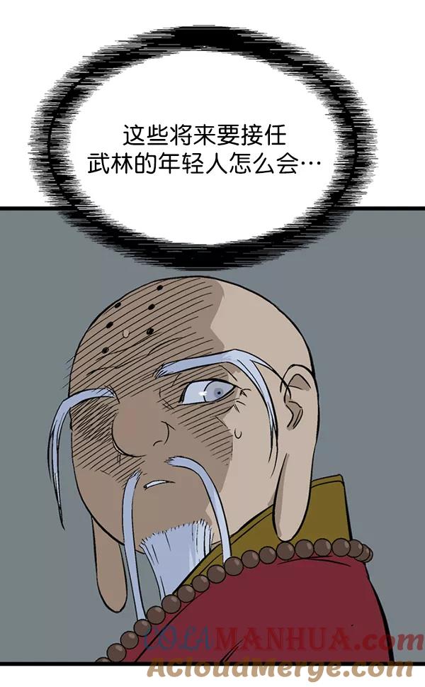 《高手》[第2部] 第111话 第13页