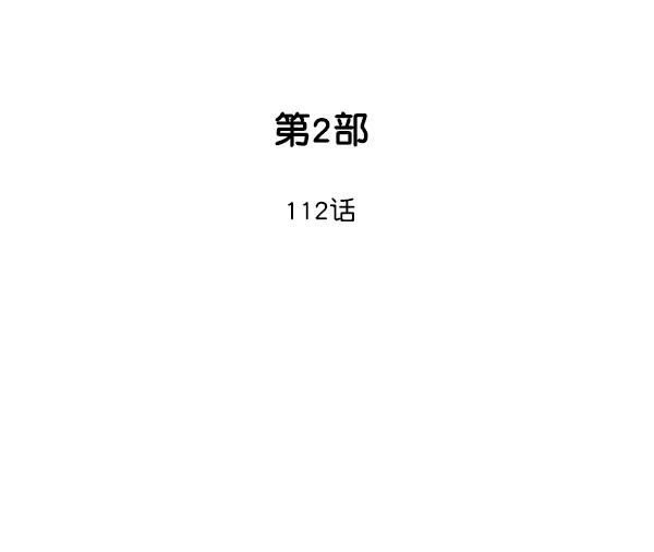 《高手》[第2部] 第112话 第2页