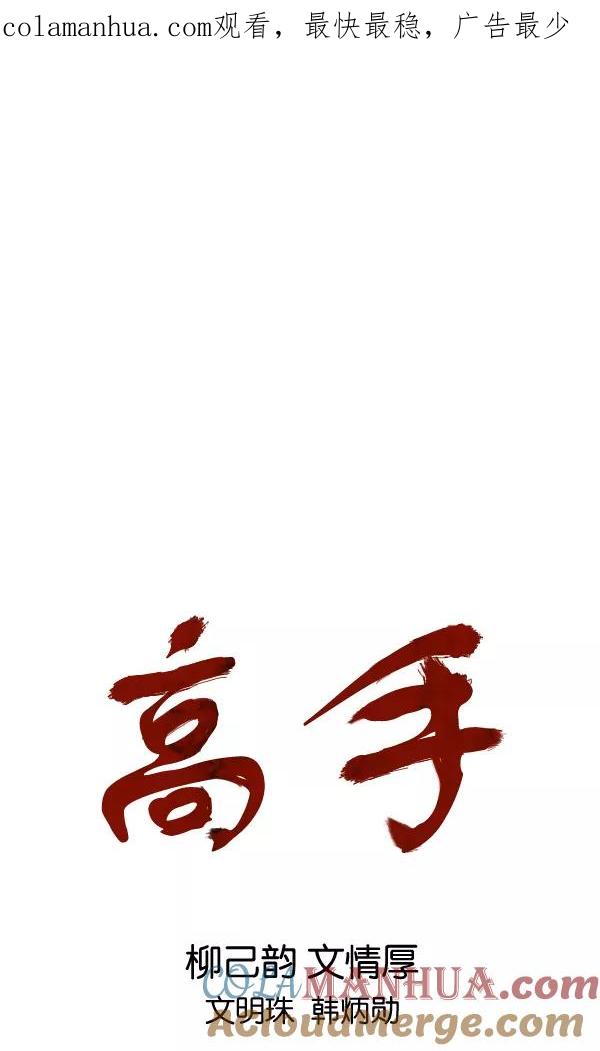 《高手》[第2部] 第112话 第1页