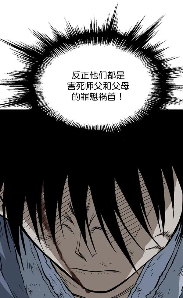 《高手》[第2部] 第112话 第118页