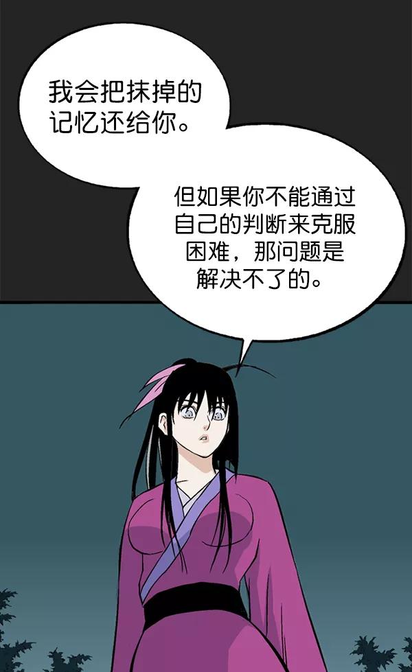《高手》[第2部] 第113话 第104页
