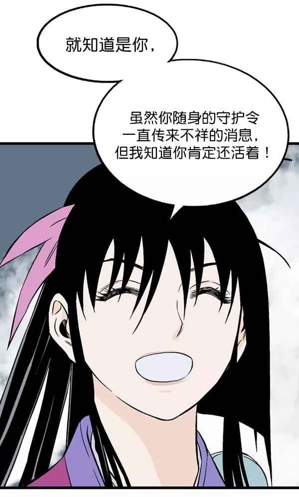 《高手》[第2部] 第113话 第24页