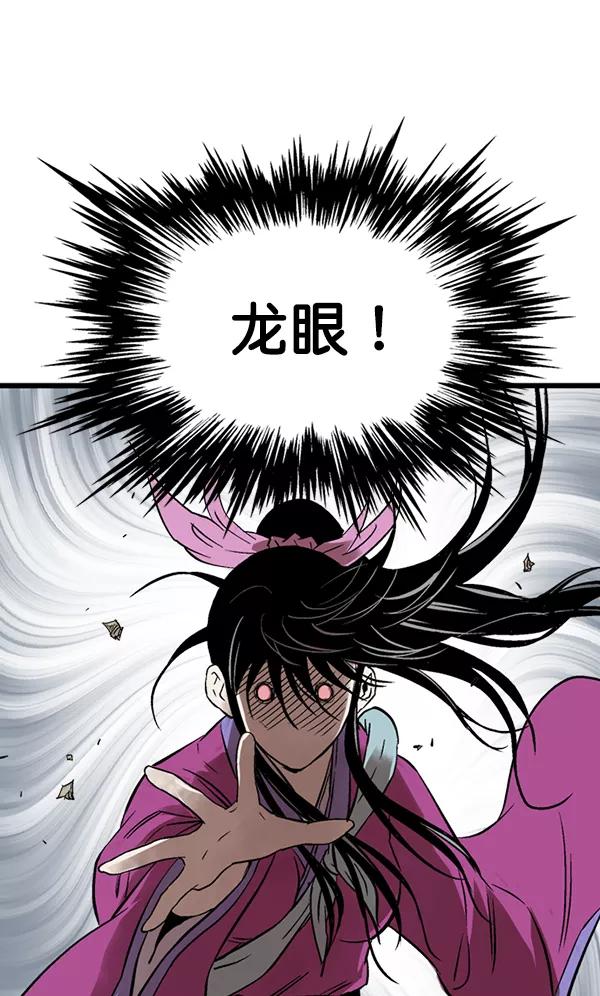 《高手》[第2部] 第113话 第43页