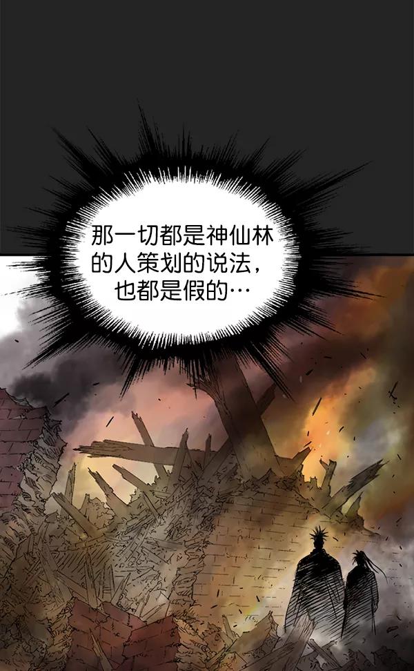 《高手》[第2部] 第113话 第118页