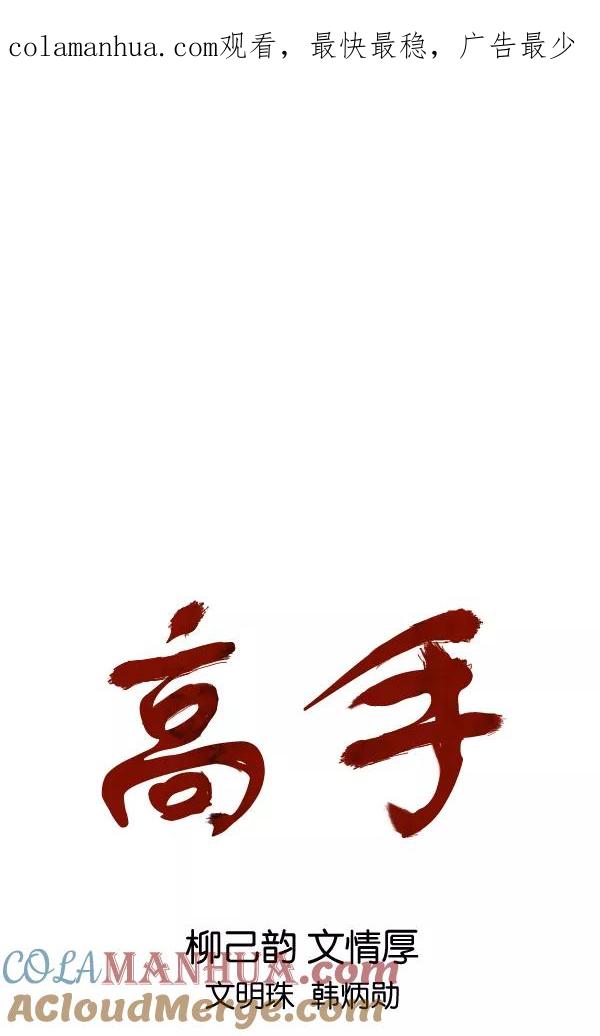《高手》[第2部] 第113话 第1页