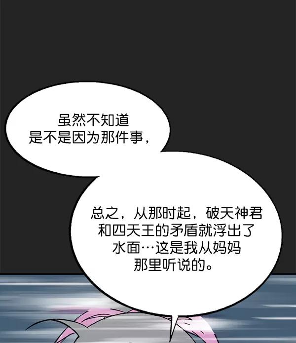 《高手》[第2部] 第113话 第124页
