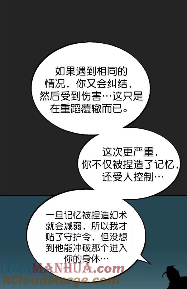 《高手》[第2部] 第113话 第101页
