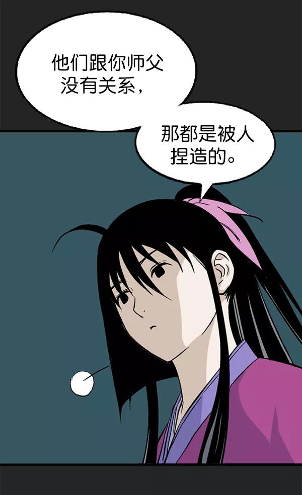 《高手》[第2部] 第113话 第110页
