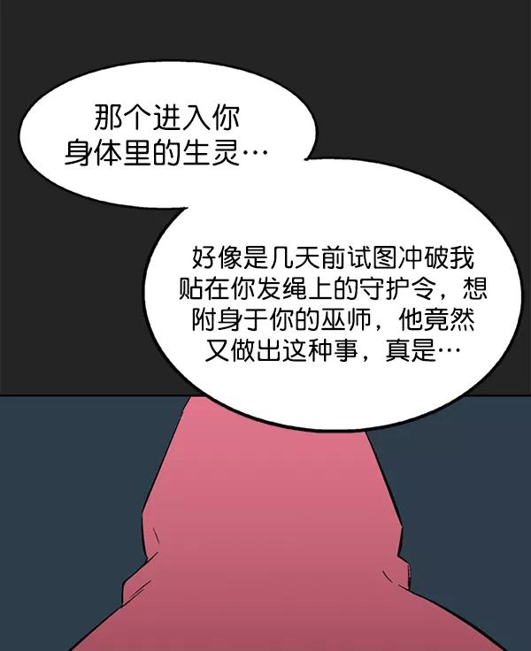 《高手》[第2部] 第113话 第92页