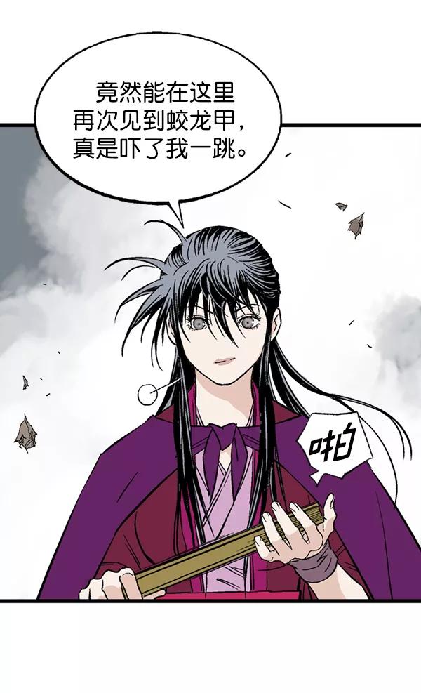 《高手》[第2部] 第113话 第59页