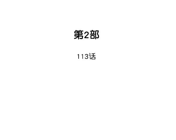 《高手》[第2部] 第113话 第2页