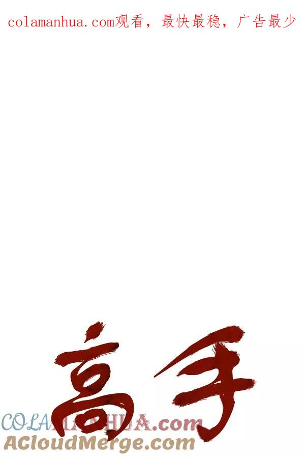 《高手》[第2部] 第114话 第1页