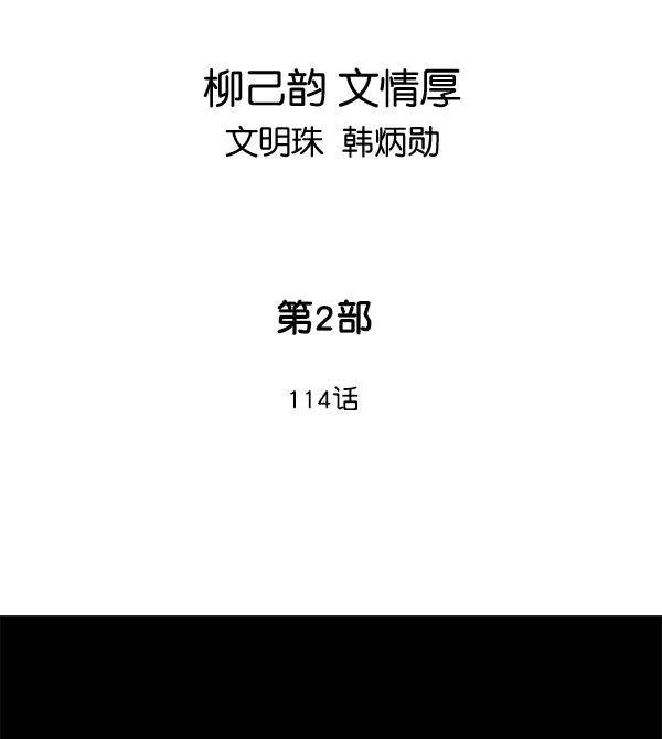 《高手》[第2部] 第114话 第2页