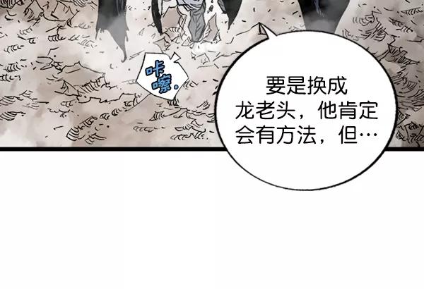 《高手》[第2部] 第114话 第87页