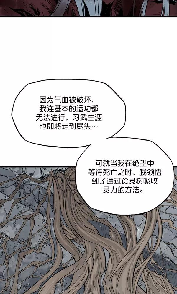 《高手》[第2部] 第115话 第34页