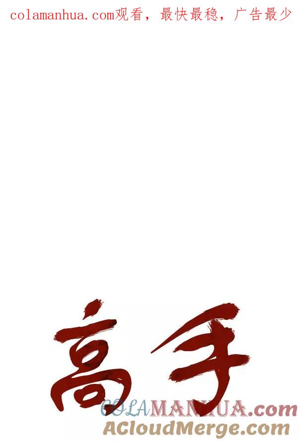 《高手》[第2部] 第115话 第1页