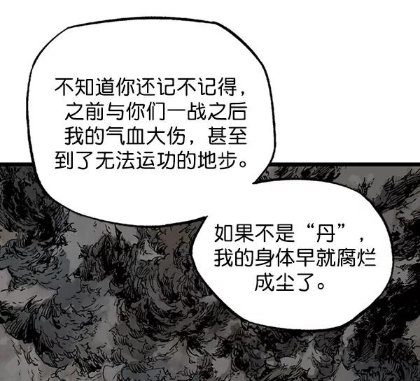 《高手》[第2部] 第115话 第31页