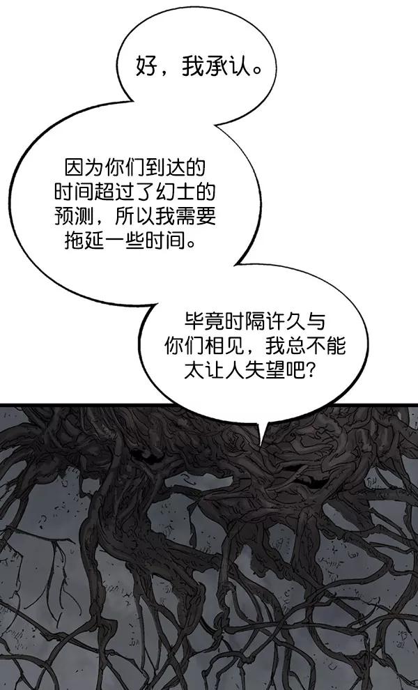 《高手》[第2部] 第115话 第28页