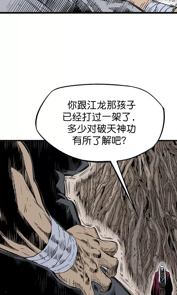 《高手》[第2部] 第115话 第78页