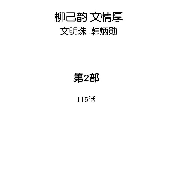 《高手》[第2部] 第115话 第2页
