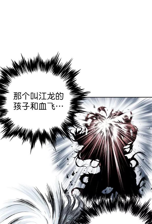 《高手》[第2部] 第115话 第48页