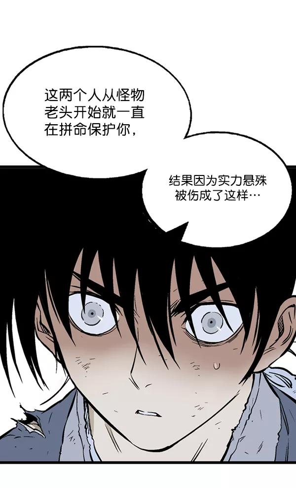 《高手》[第2部] 第116话 第36页