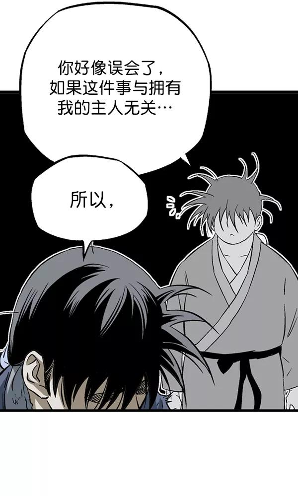 《高手》[第2部] 第116话 第51页