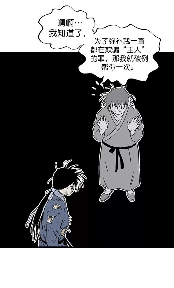 《高手》[第2部] 第116话 第60页