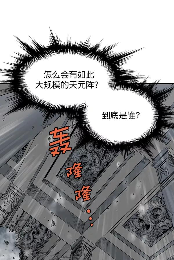 《高手》[第2部] 第116话 第6页