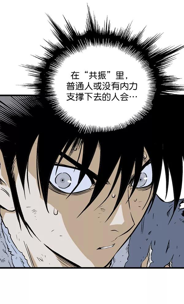 《高手》[第2部] 第116话 第12页