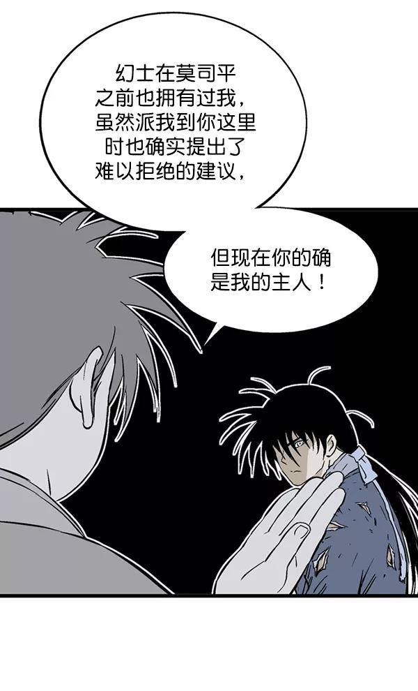 《高手》[第2部] 第116话 第58页