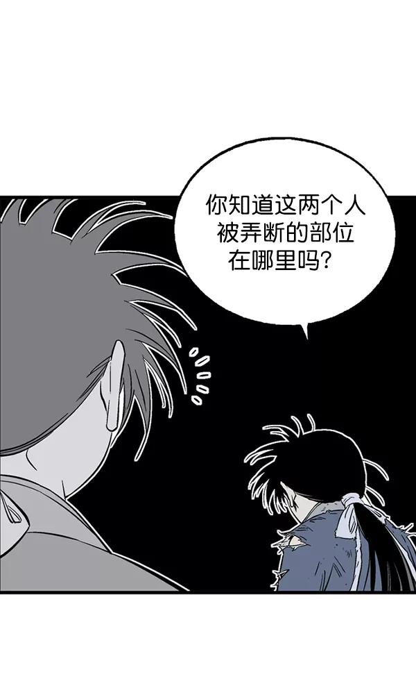 《高手》[第2部] 第116话 第48页