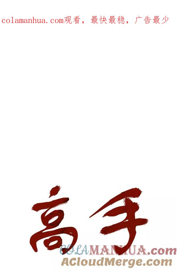 《高手》[第2部] 第116话 第1页