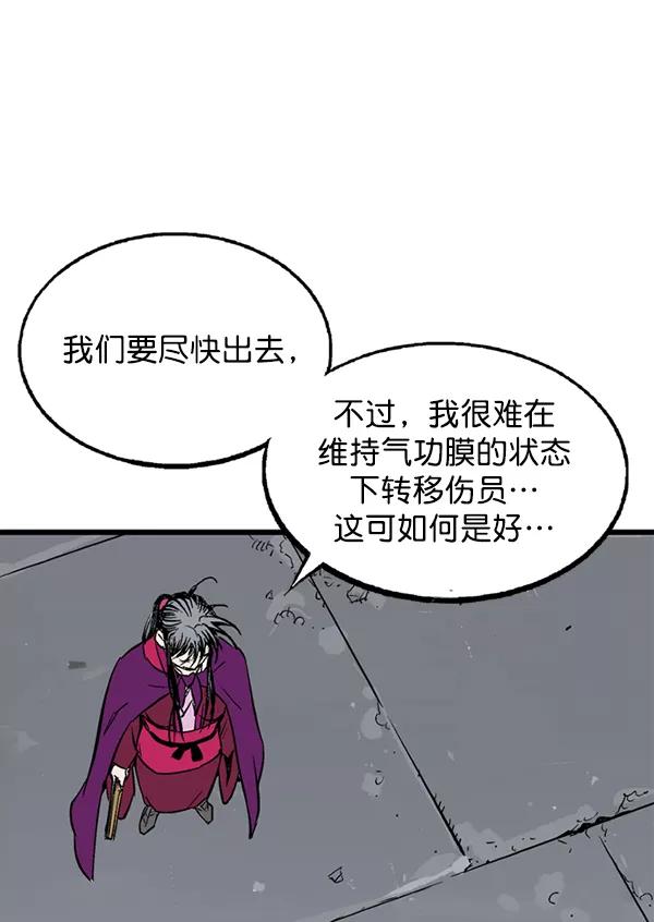 《高手》[第2部] 第116话 第31页