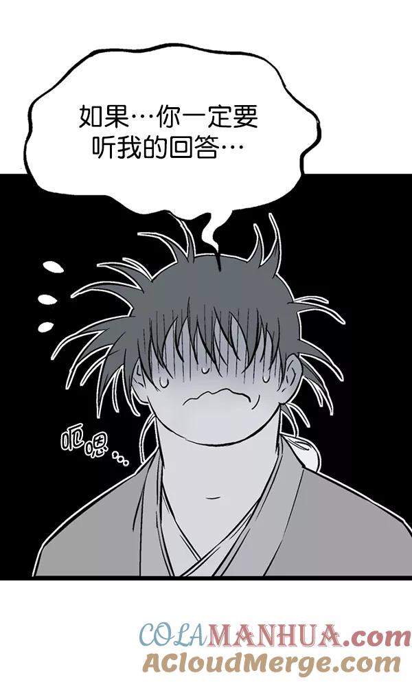 《高手》[第2部] 第116话 第57页
