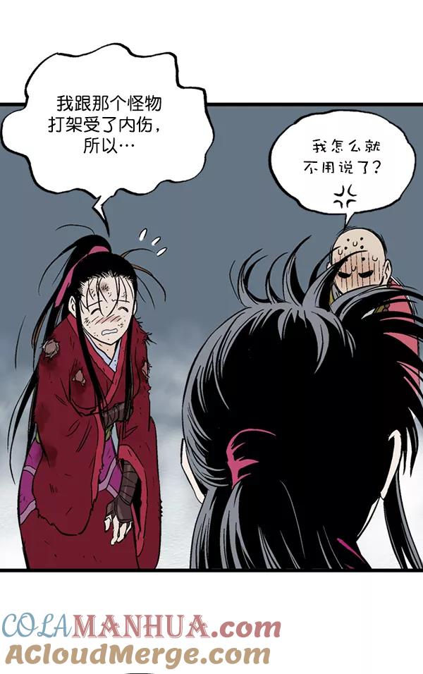 《高手》[第2部] 第116话 第21页