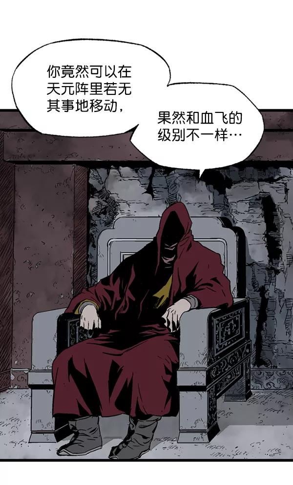 《高手》[第2部] 第116话 第90页