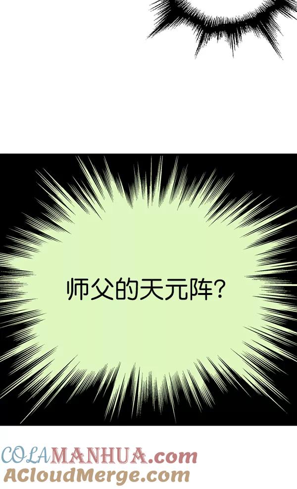 《高手》[第2部] 第116话 第5页