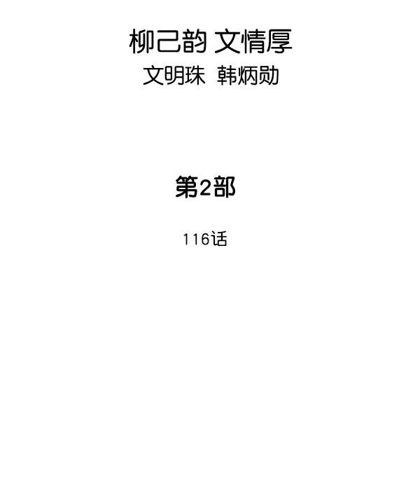 《高手》[第2部] 第116话 第2页