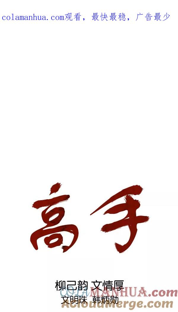 《高手》[第2部] 第117话 第1页