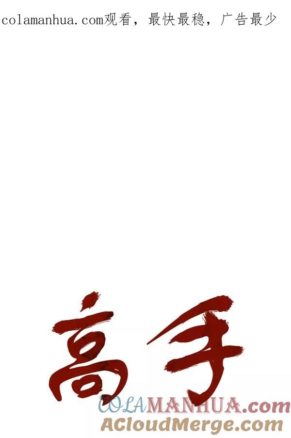 《高手》[第2部] 第118话 第1页