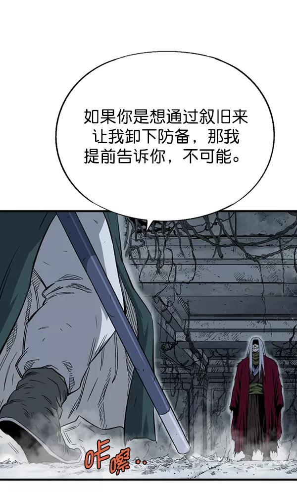 《高手》[第2部] 第118话 第18页