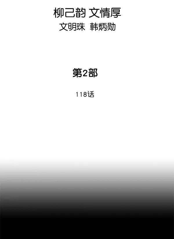 《高手》[第2部] 第118话 第2页
